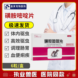 合宠宁宠清球虫丸弓形虫犬虫净药宠物拉稀拉血猫小狗狗下痢腹泻