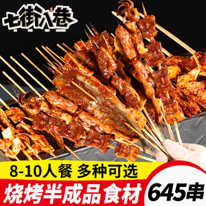 烧烤食材半成品家用羊猪牛肉串网红小串套餐批发新鲜鸭肠铁板烤串