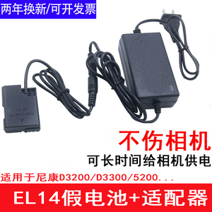 适用D3200尼康EN-EL14假电池D3500 D3300 D5600 P7700 P7800 D5300外接电源直播电源适配器