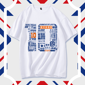 同学聚会t恤定制10年丅恤印字20周年纪念衫毕业30文化衫工作服diy