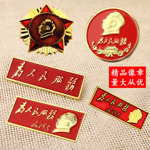 毛主像徽章主席像章 为人民服务长方形胸章 合金珍藏版纪念章礼盒