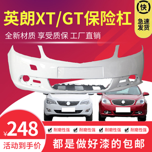 适用别克英朗gt/xt前保险杠带漆后保险杠原装加厚护杠大包围配件