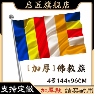 大旗飘旗挂旗中国佛教装饰串旗彩旗挂旗寺院logo旗帜佛教莲花旗子定做