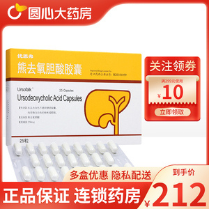 ursofalk 优思弗 熊去氧胆酸胶囊250mg*25粒/盒胆囊胆固醇结石肝病肝