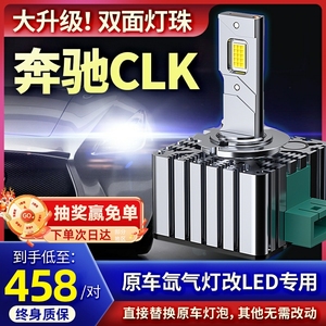 奔驰CLK240CLK280/CLK350/CLK500氙气灯泡改装超亮直插LED大灯D1S