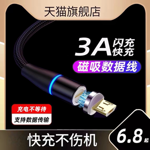 适用安卓磁吸数据线闪充micro冲电正品vivo华为荣耀小米红米oppor11快充手机原通用装充电器加长充电宝线短款