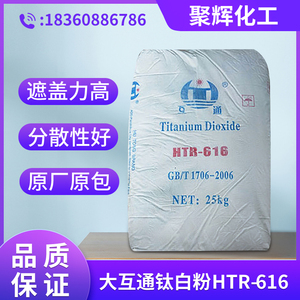 云南大互通HTR-616金红石型钛白粉 涂料色母等通用 高白度高遮盖