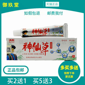 神仙草乳膏