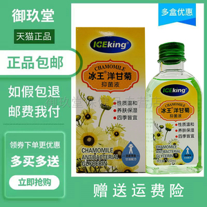 冰王洋甘菊抑菌液120ml缓解皮肤干燥护肤保湿皲裂脱皮