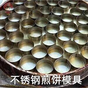 煎玉米饼模具煎饼烙饼圈不锈钢蒸米发糕专用蒸模圆形粑粑圈挞塔圈