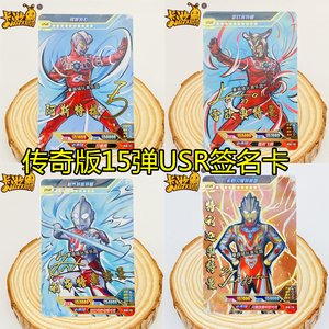 卡游奥特曼卡片15弹传奇版签名卡永恒闪耀特利迦雷欧usr单卖全套