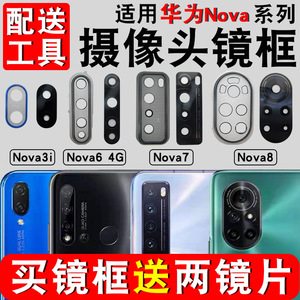 适用华为手机Nove 2s摄像头镜框 nova3 3e手机配件 3i 照相机镜框