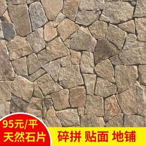天然黄木纹碎拼石片石不规则贴面毛石青石板乱拼石板文化石外墙砖