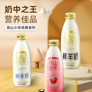 巴氏杀菌鲜羊奶