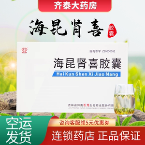 空运发货】长龙 海昆肾喜胶囊 0.