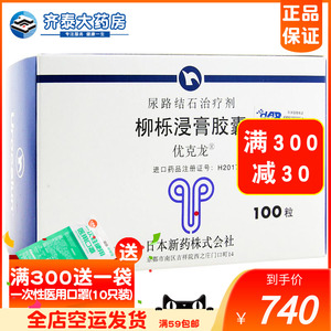 空运包邮】优克龙 优克龙/urocalun 柳栎浸膏胶囊 100粒/盒肾结石输尿