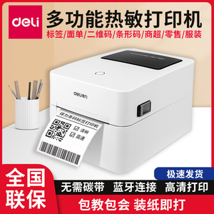 得力720CS热敏标签打印机快递电子面单不干胶条码蓝牙打印机750W