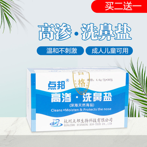 点邦生理性洗鼻盐水高渗海盐水鼻塞过敏鼻腔冲洗器清洗儿童专用