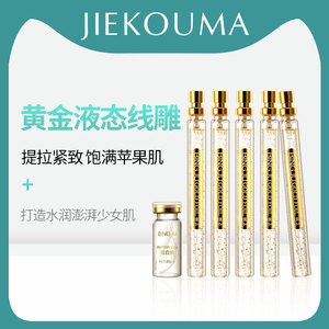 黄金液态线雕精华液蛋白线提拉紧致淡化细纹涂抹式377旗舰店正品