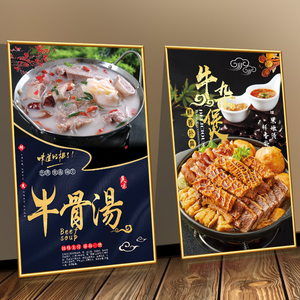 牛肉汤装饰画牛杂汤海报牛蝎子火锅挂画餐馆店内文化kt板羊肉贴画
