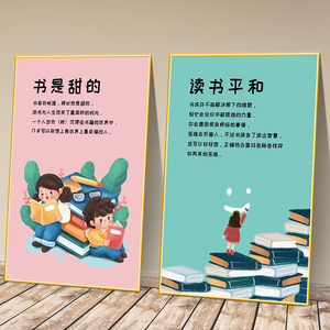 图书角墙面挂图装饰阅览室绘本馆挂画幼儿园小学教室阅读壁画海报