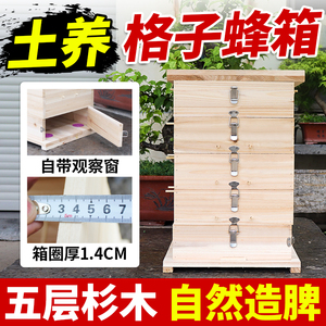 中蜂格子箱五层烘干原木蜂巢蜜土养杉木蜜蜂箱懒人诱蜂桶养蜂专用