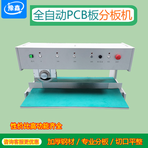 全自动玻纤板分板机 PCB分割机 线路板铝基板电路板分板机 厂家
