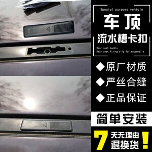 车顶流水槽卡扣盖子马自达6马3马六睿翼奔腾b70b50行李架卡子配件