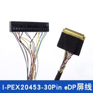 x86 edp液晶屏线 i-pex20453-30pin 30针 工控主板屏线 信号线