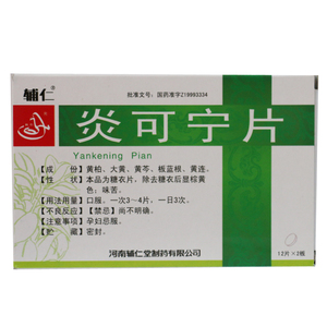 【炎可宁片24片】炎可宁片24片品牌,价格 - 阿里巴巴