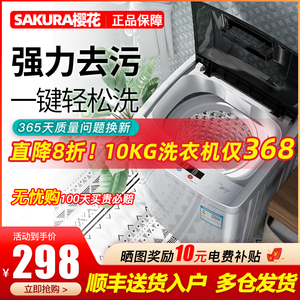 Sakura/樱花10KG/9/8.5公斤全自动洗衣机家用小型宿舍迷你大容量