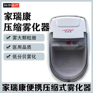 家瑞康雾化机家用医用