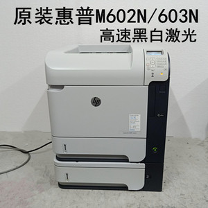 原装惠普4015/4515hp602/603hp605高速黑白激光双面网络打印机