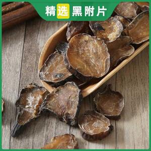 黑顺片中药