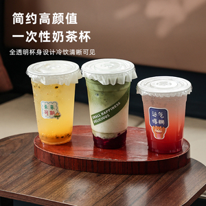 奶茶杯子PET食品级咖啡杯透明塑料带盖一次性柠檬茶冷饮料果汁杯