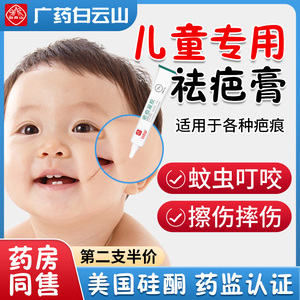 去疤膏儿童专用小孩祛疤膏淡化蚊虫叮咬除疤痕灵修复面脸部宝宝婴