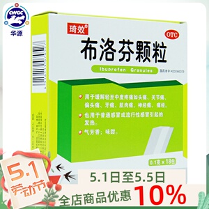 布洛芬颗粒琦效