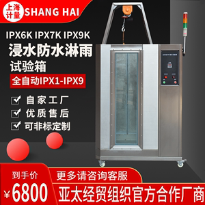 上海计量IPX7浸水试验箱标准防水等级测试机喷淋环境检测设备包邮