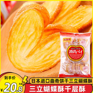 日本进口三立源氏蝴蝶酥爱心派千层酥饼干家庭装礼包240g年货零食