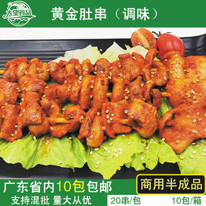 黄金肚串烧金钱肚串20串烧烤油炸小吃鸡肚串商用半成品冷冻食材