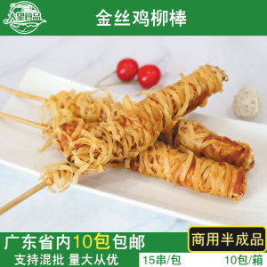 金丝鸡柳棒速冻油炸小吃脆皮鸡肉棒香脆黄金无骨鸡柳半成品15串