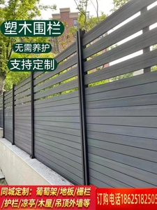 南京室外花园塑木围栏栅栏户外防腐木围墙护栏庭院地板共挤塑木板