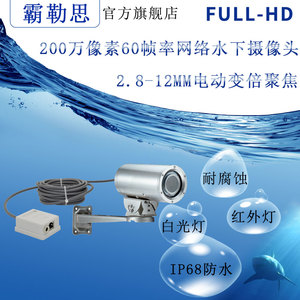 霸勒思ip68防水水下监控养殖高清200万像素变倍网络水下摄像头