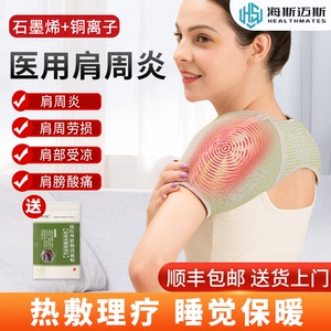 护肩保暖肩周炎理疗颈椎男女专用睡觉发热坎肩膀酸痛热敷治疗神器