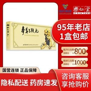 同仁堂 参茸三鞭丸8g*10袋/盒肾阳不足肾阴亏虚阳痿遗精两目昏暗