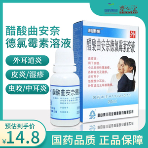 8/盒】利康业 醋酸曲安奈德氯霉素溶液 20ml 用于皮肤丘疹荨麻疹皮肤