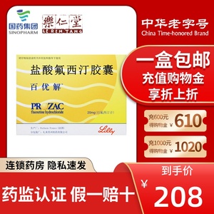 【百忧解胶囊】百忧解胶囊品牌,价格 - 阿里巴巴