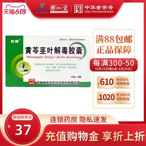 4/盒】敖喜 黄芩茎叶解毒胶囊0.