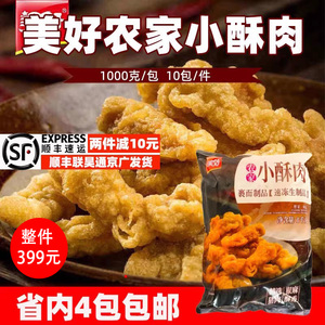 美好农家小酥肉整箱10包裹粉猪肉条商用油炸小吃半成品火锅小酥肉