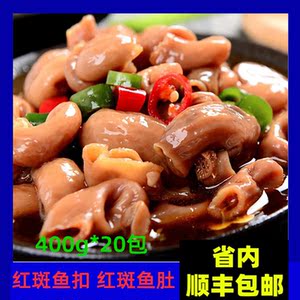 方诚忠红斑鱼扣石斑鱼肚冷冻鱼肚鱼泡20包*400克一箱酒店方便食材